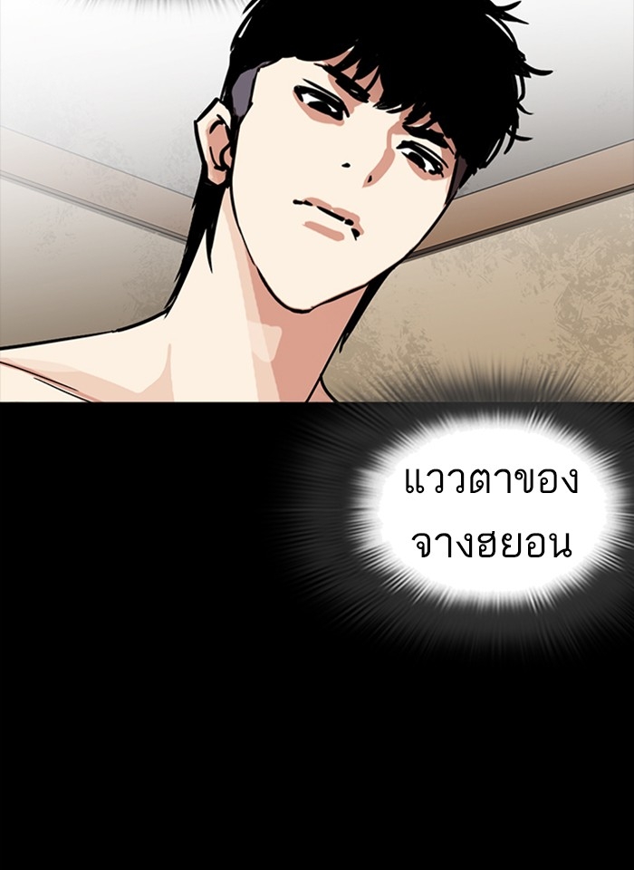 อ่านการ์ตูน Lookism 232 ภาพที่ 8