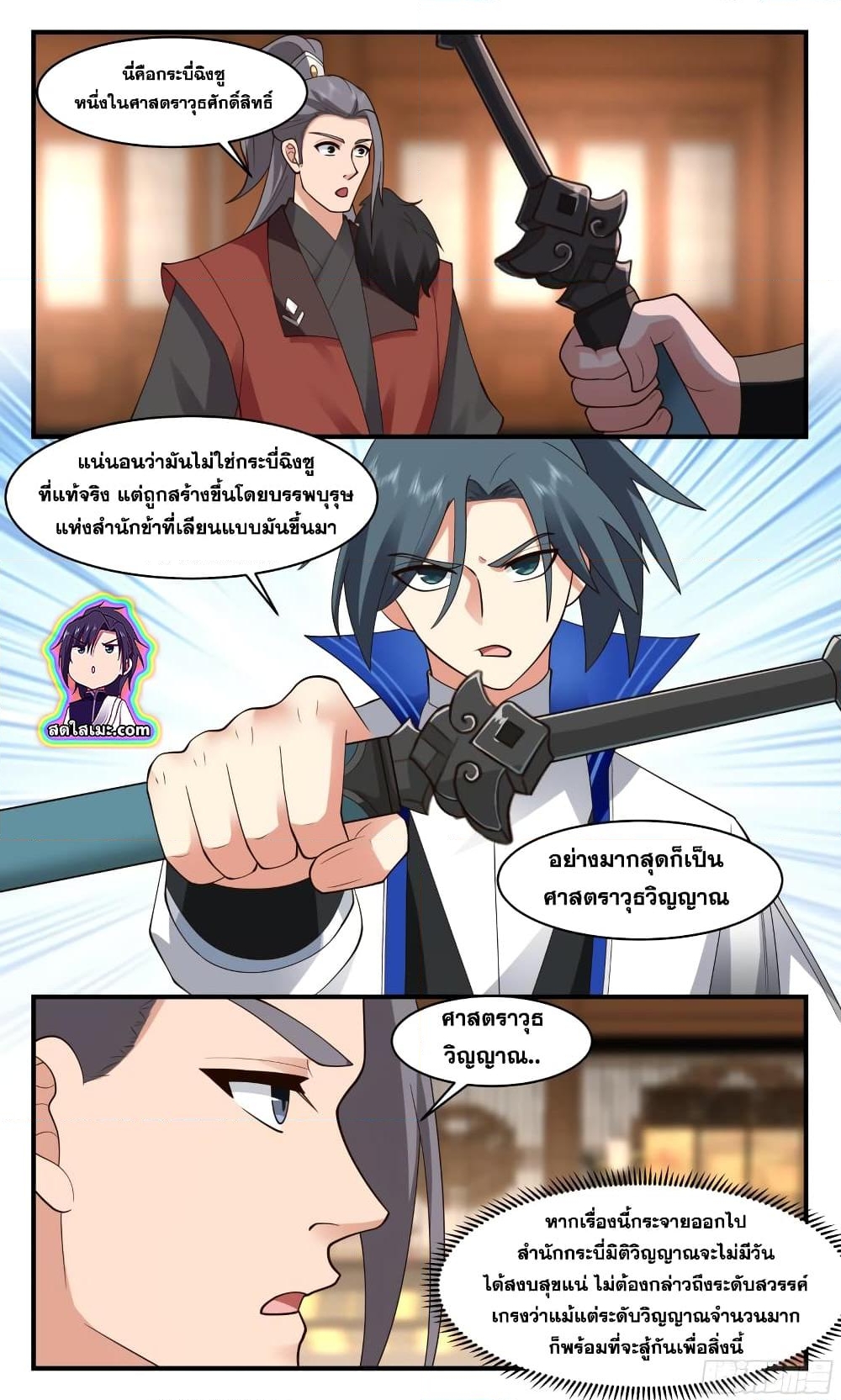 อ่านการ์ตูน Martial Peak 2834 ภาพที่ 6