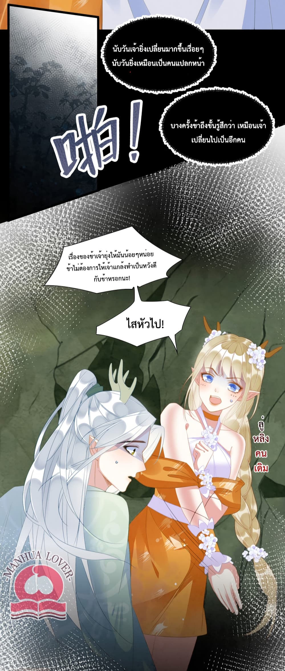 อ่านการ์ตูน Help! The Snake Husband Loves Me So Much! 20 ภาพที่ 29