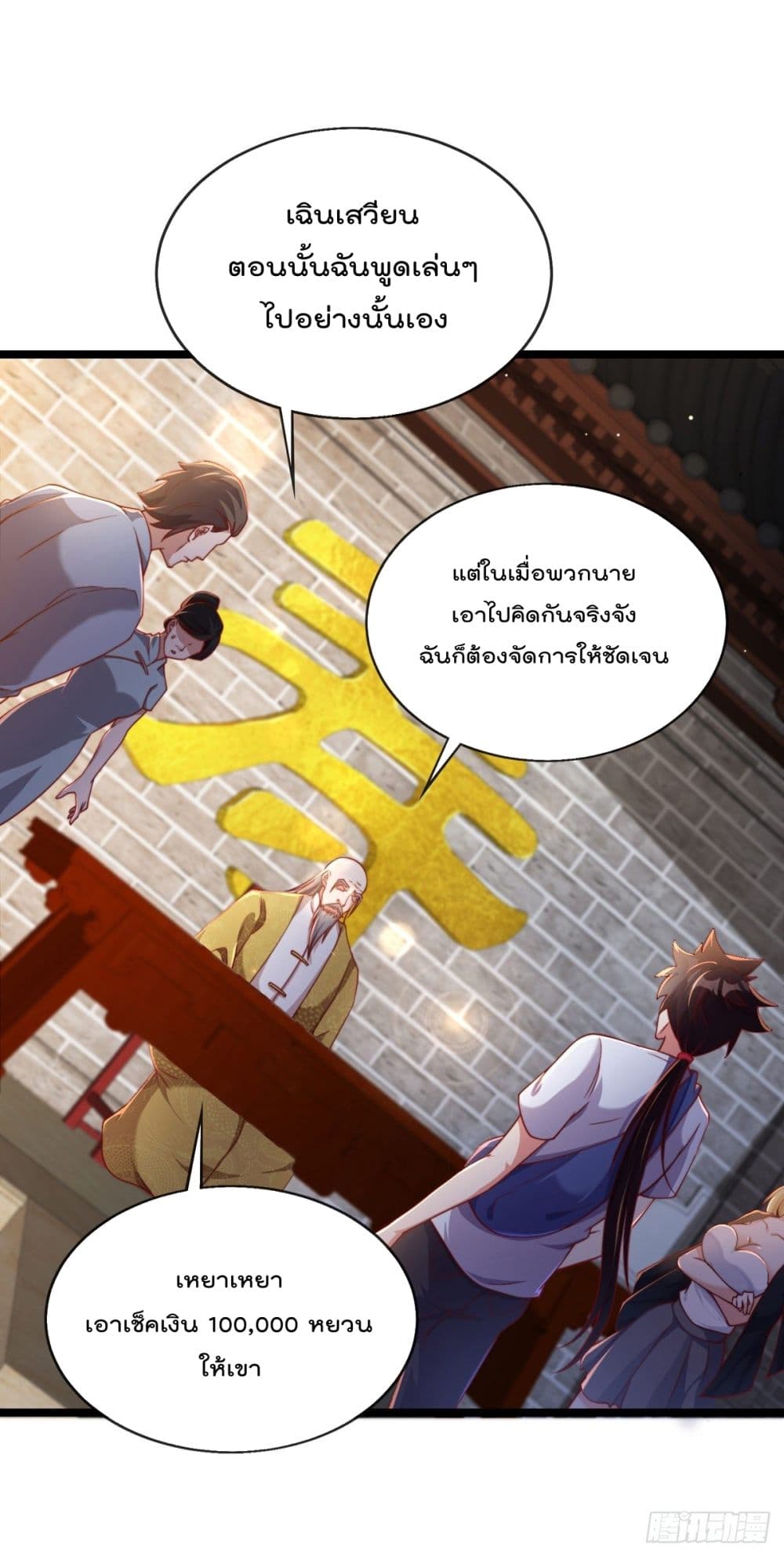 อ่านการ์ตูน The Nine Master Told Me Not To Be A Coward 3 ภาพที่ 32