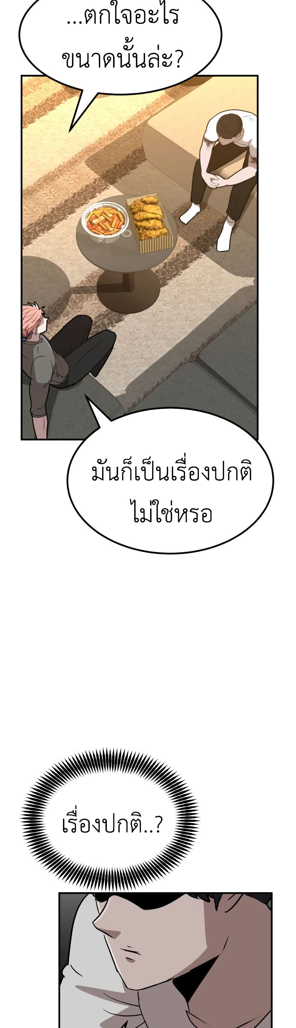 อ่านการ์ตูน Cryptocurrency Revenge 8 ภาพที่ 53