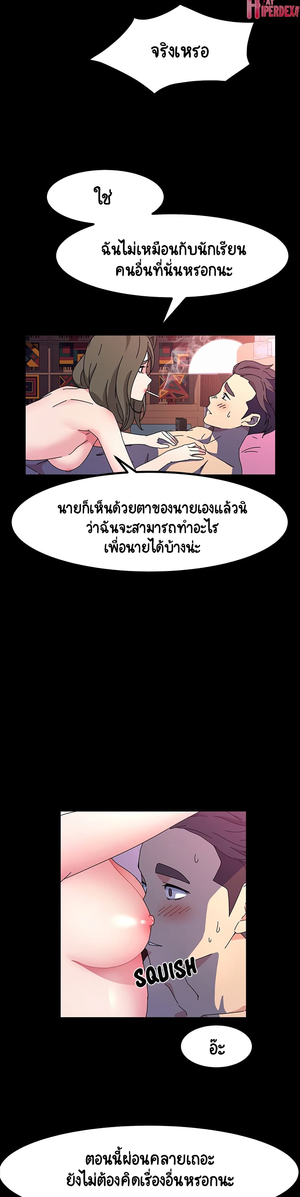 อ่านการ์ตูน God Model 28 ภาพที่ 24