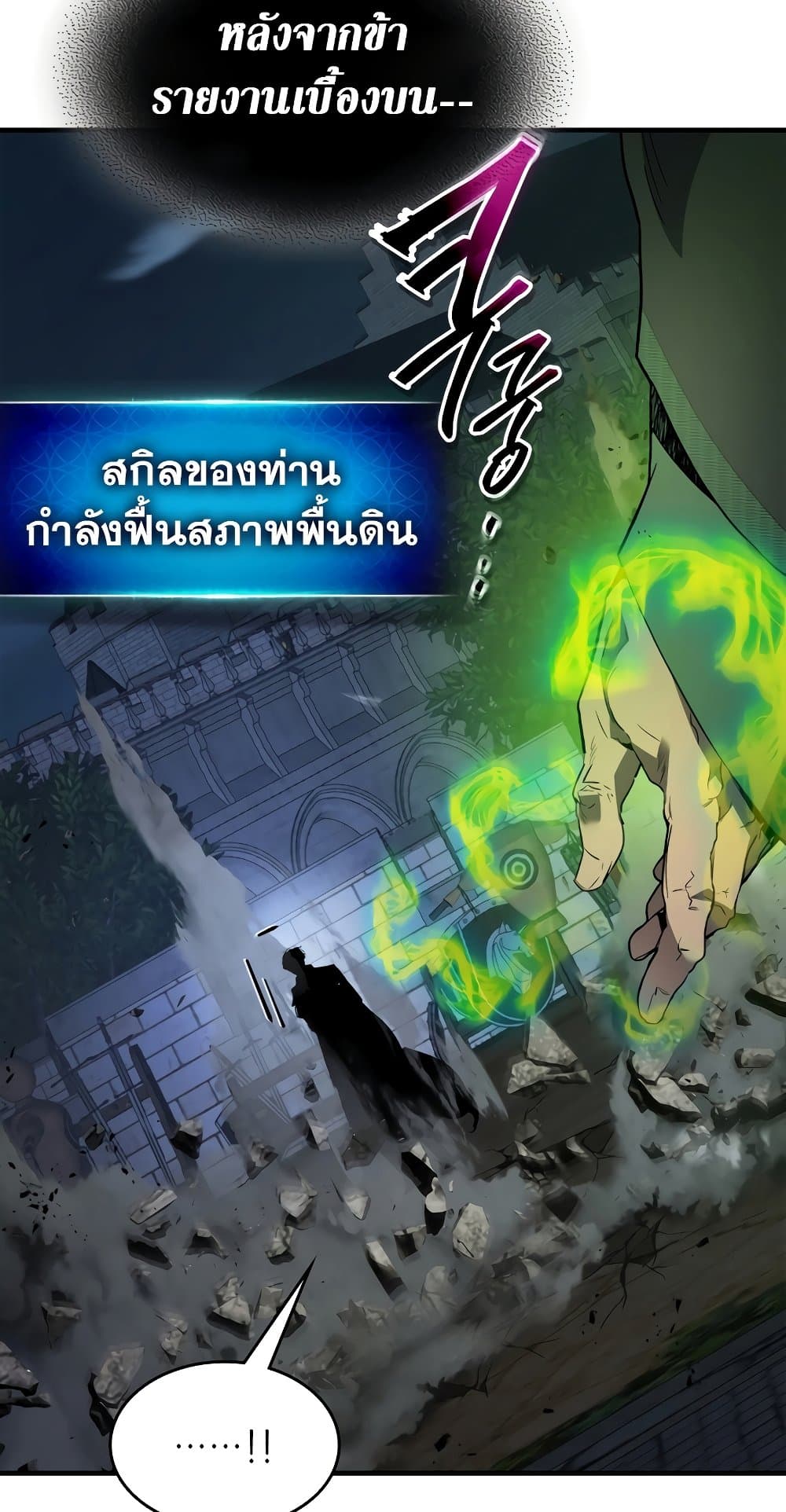 อ่านการ์ตูน Leveling With The Gods 89 ภาพที่ 45