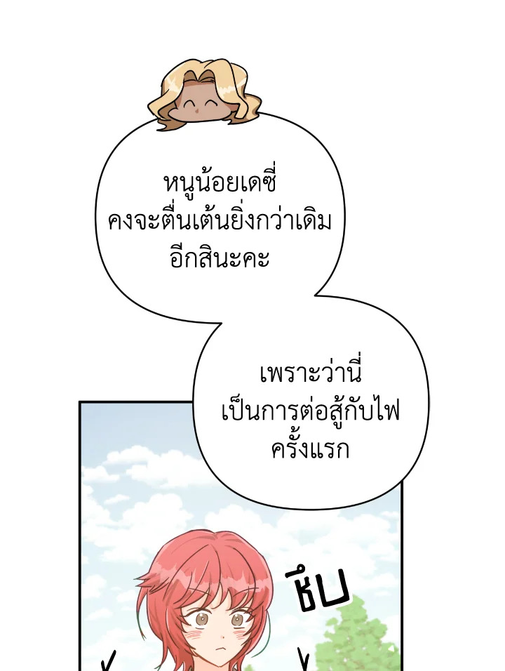 อ่านการ์ตูน Terrarium Adventure 20 ภาพที่ 83