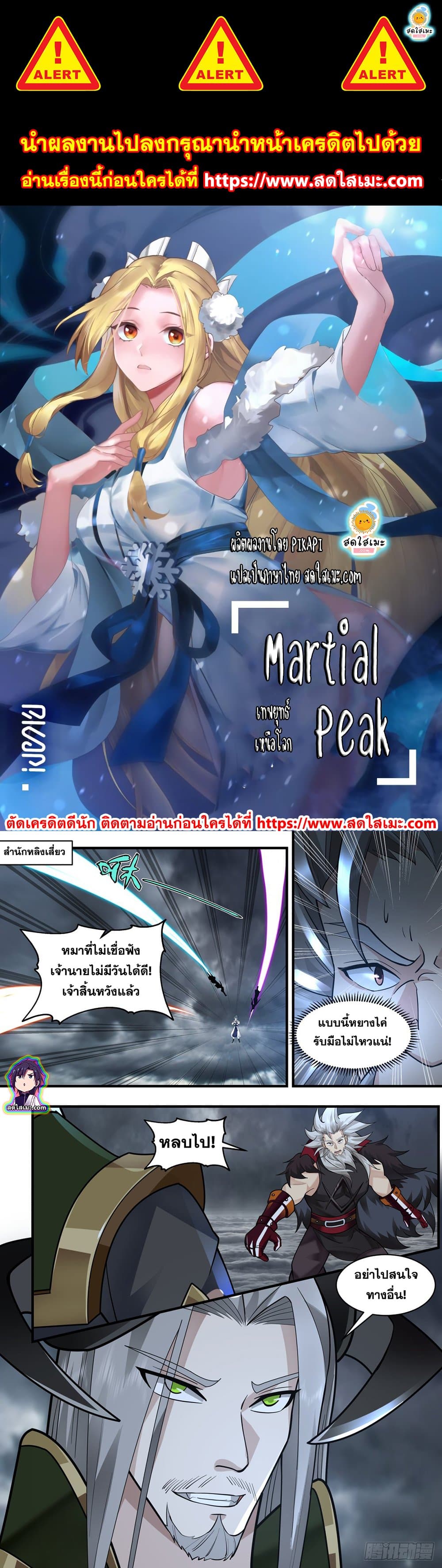 อ่านการ์ตูน Martial Peak 2562 ภาพที่ 1