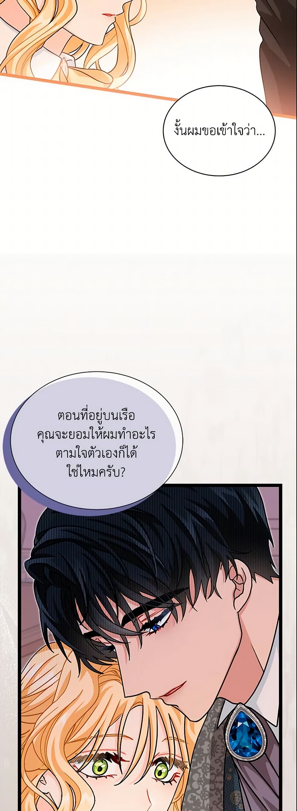 อ่านการ์ตูน I Became the Madam of the House 15 ภาพที่ 44