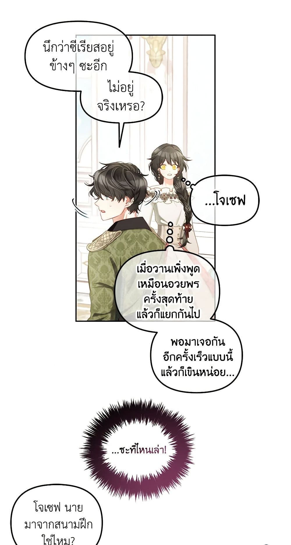 อ่านการ์ตูน I Will Stick to the Protagonist 35 ภาพที่ 53