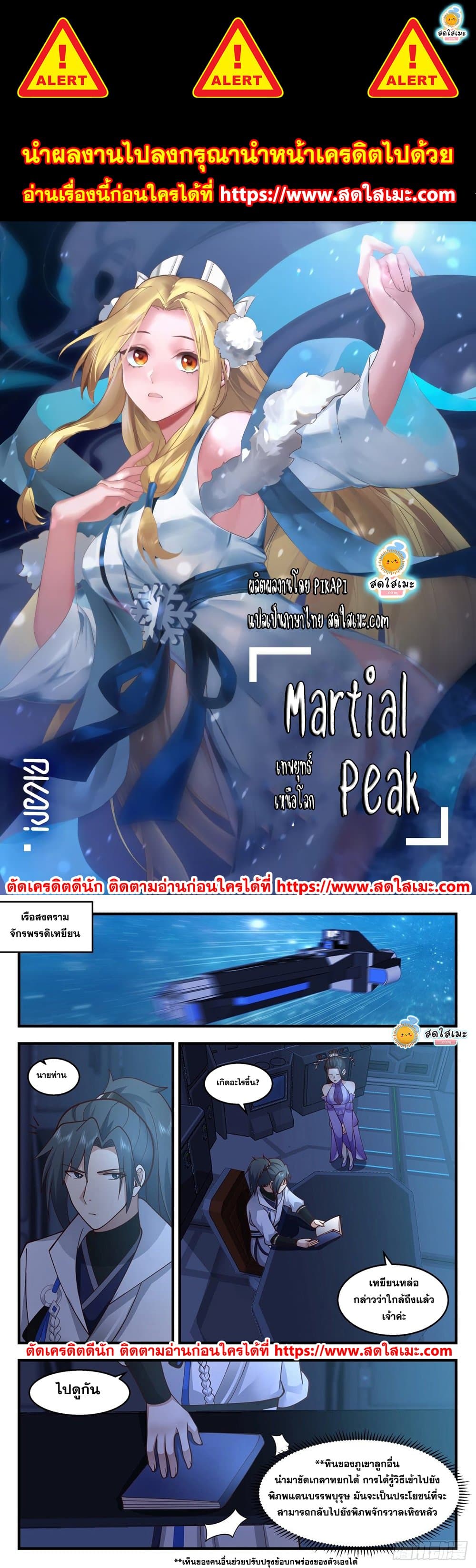 อ่านการ์ตูน Martial Peak 2163 ภาพที่ 1