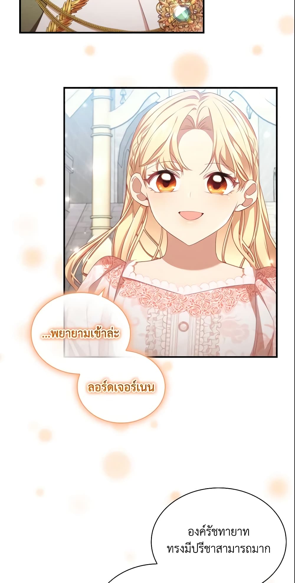 อ่านการ์ตูน The Beloved Little Princess 120 ภาพที่ 19