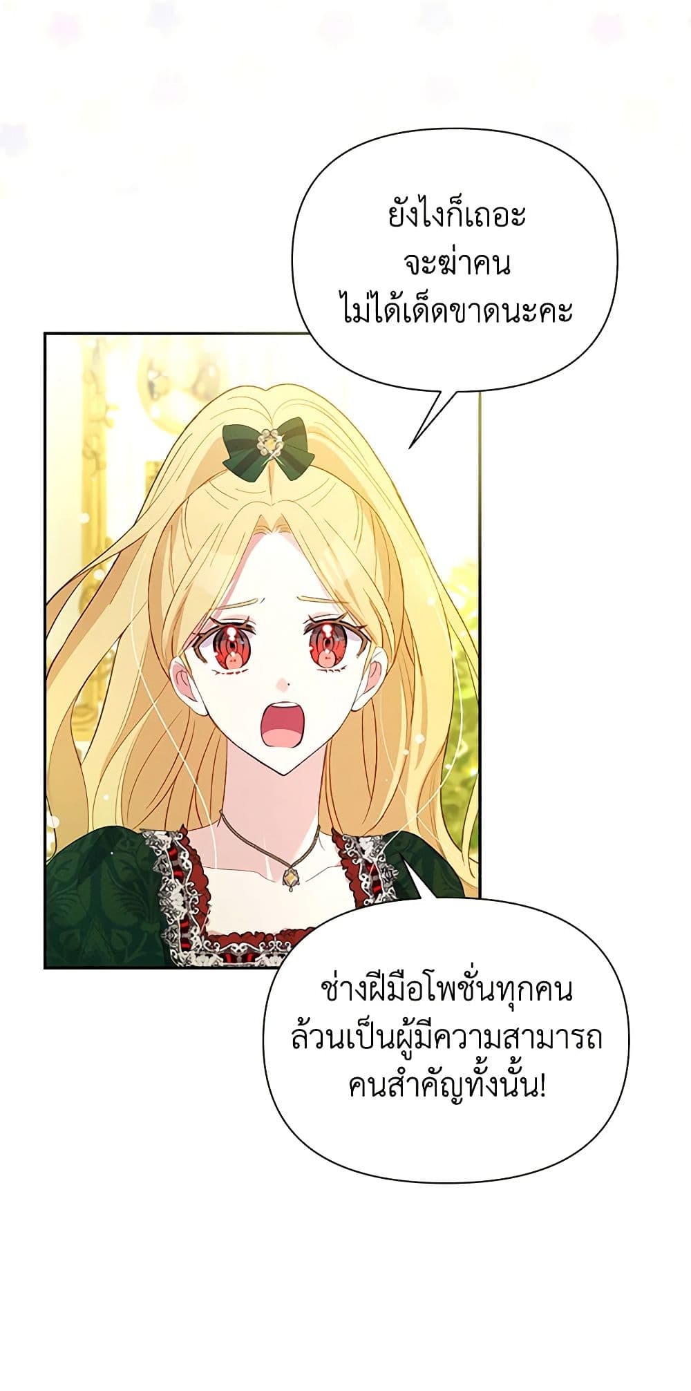 อ่านการ์ตูน The Goal Is to Be Self-Made 55 ภาพที่ 15