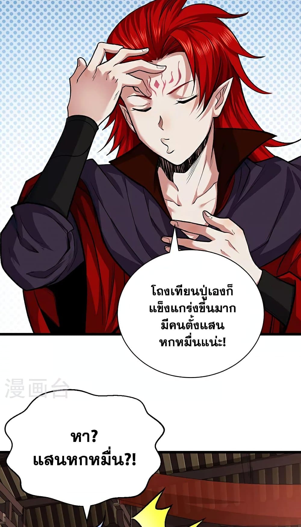 อ่านการ์ตูน WuDao Du Zun 625 ภาพที่ 14