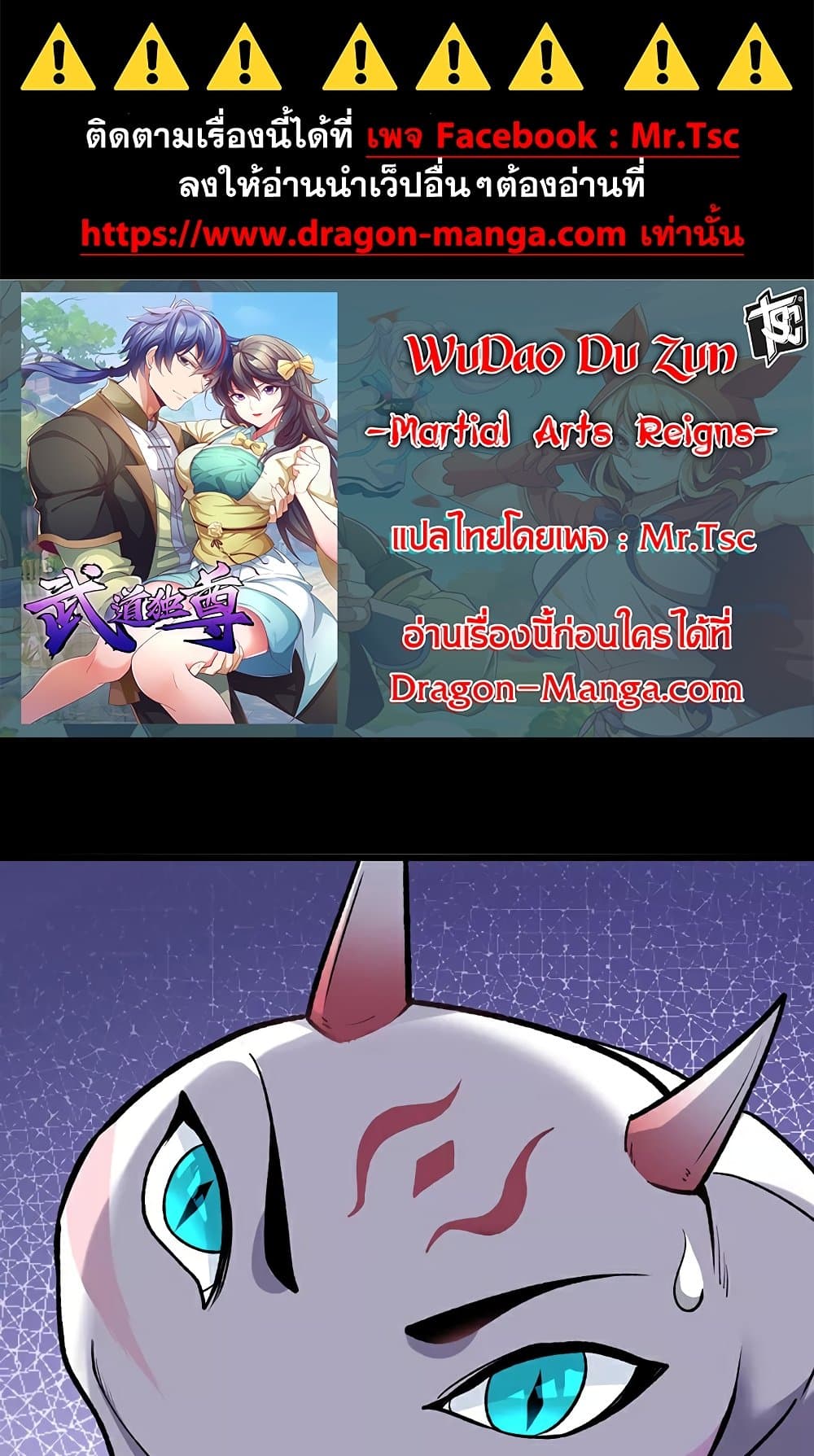 อ่านการ์ตูน WuDao Du Zun 571 ภาพที่ 1