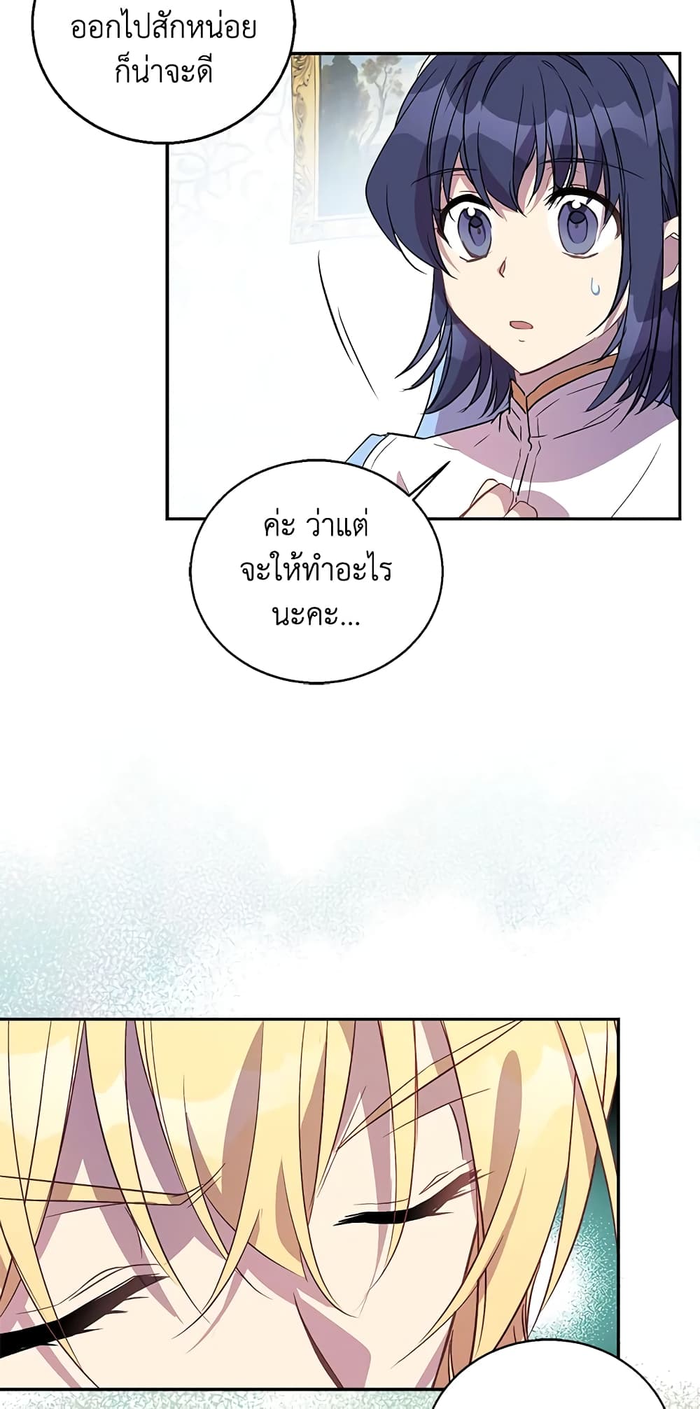 อ่านการ์ตูน I’m a Fake Saintess but the Gods are Obsessed 18 ภาพที่ 51