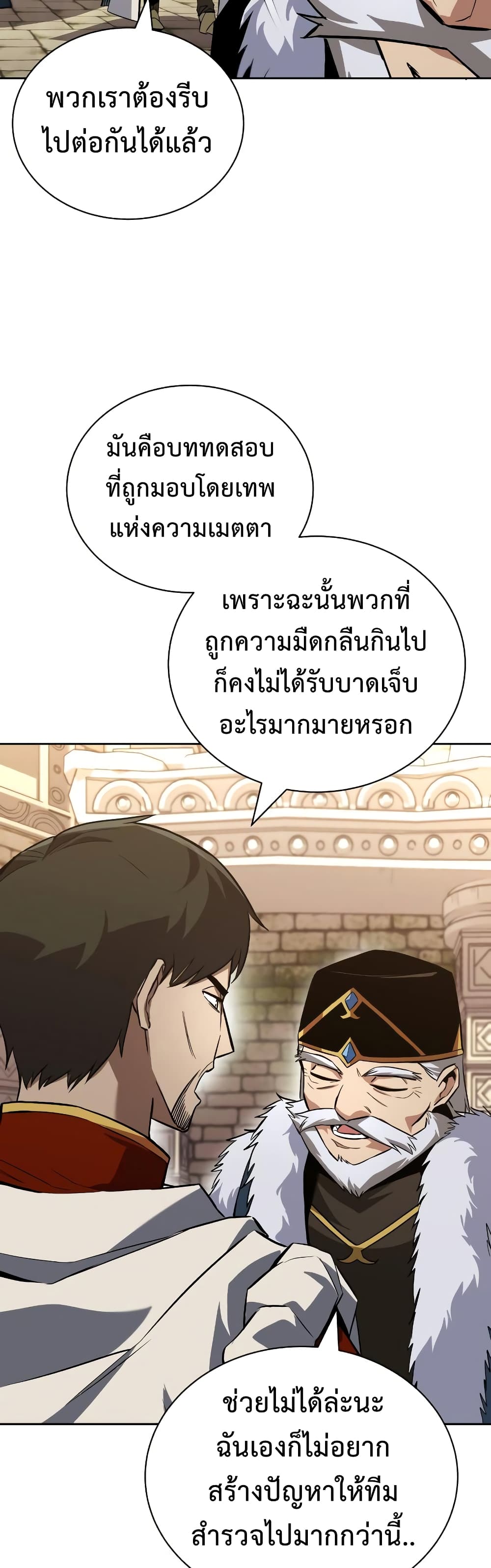 อ่านการ์ตูน The Lazy Prince Becomes A Genius 91 ภาพที่ 11