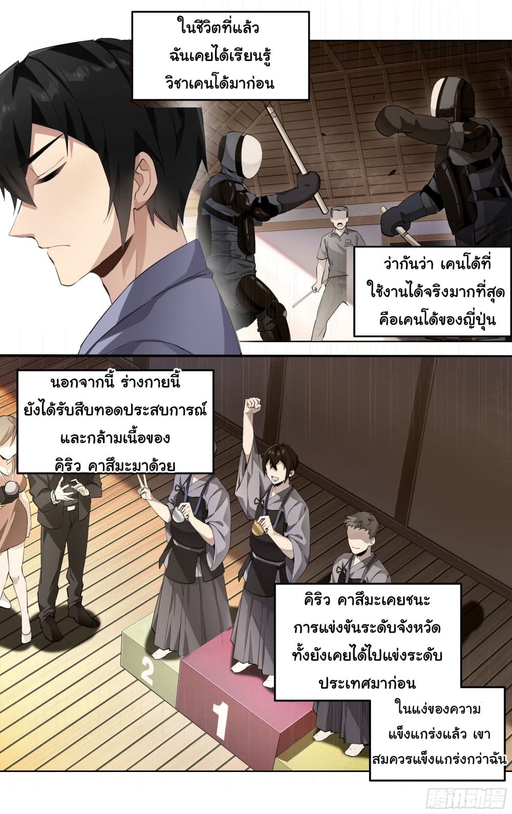 อ่านการ์ตูน I Teach Kendo in Tokyo 2 ภาพที่ 12