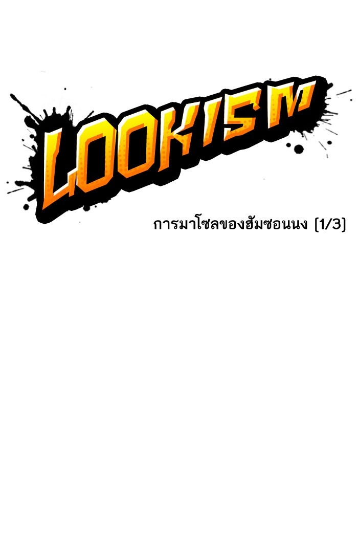 อ่านการ์ตูน Lookism 158 ภาพที่ 8