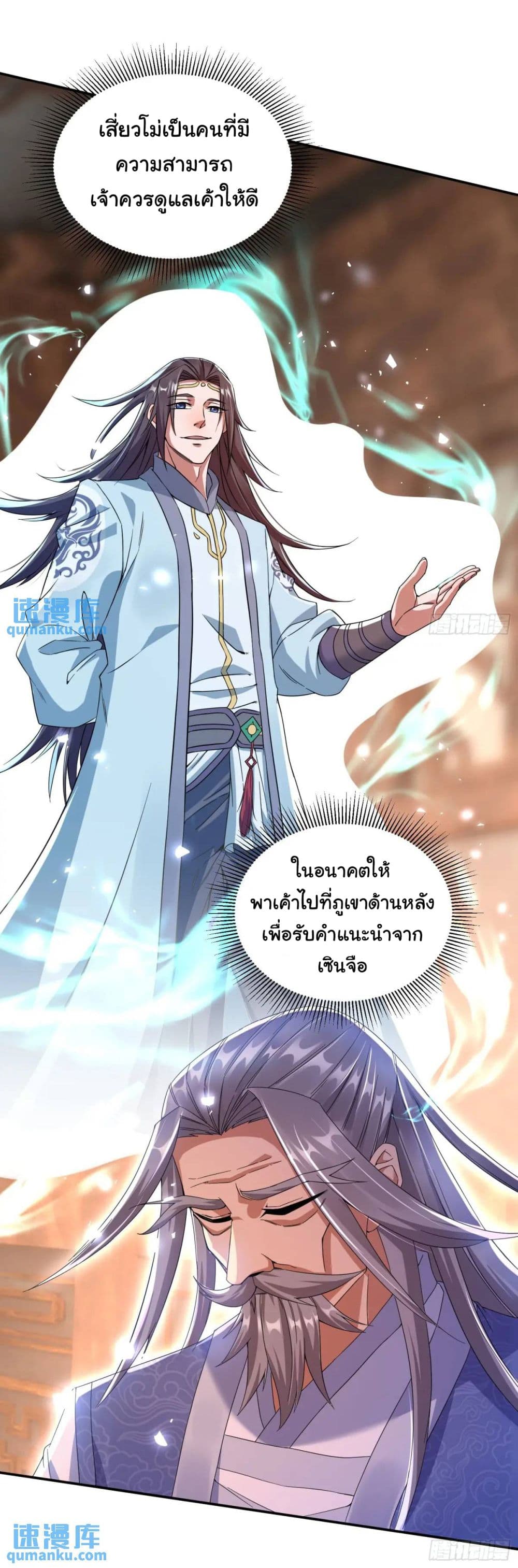 อ่านการ์ตูน When The System Opens After The Age Of 100 18 ภาพที่ 30