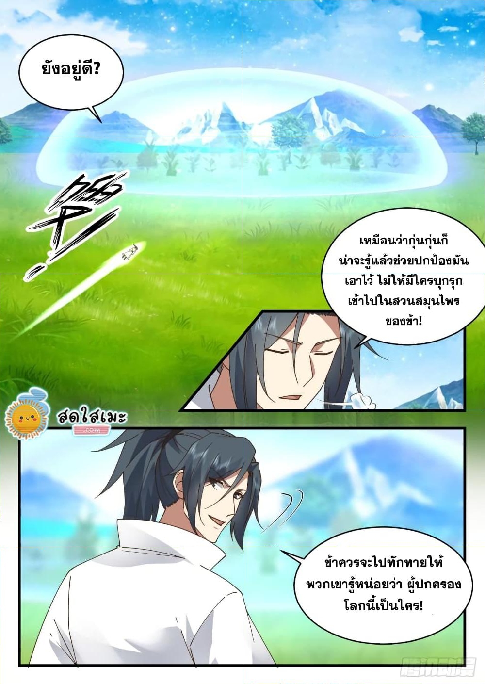 อ่านการ์ตูน Martial Peak 2227 ภาพที่ 4