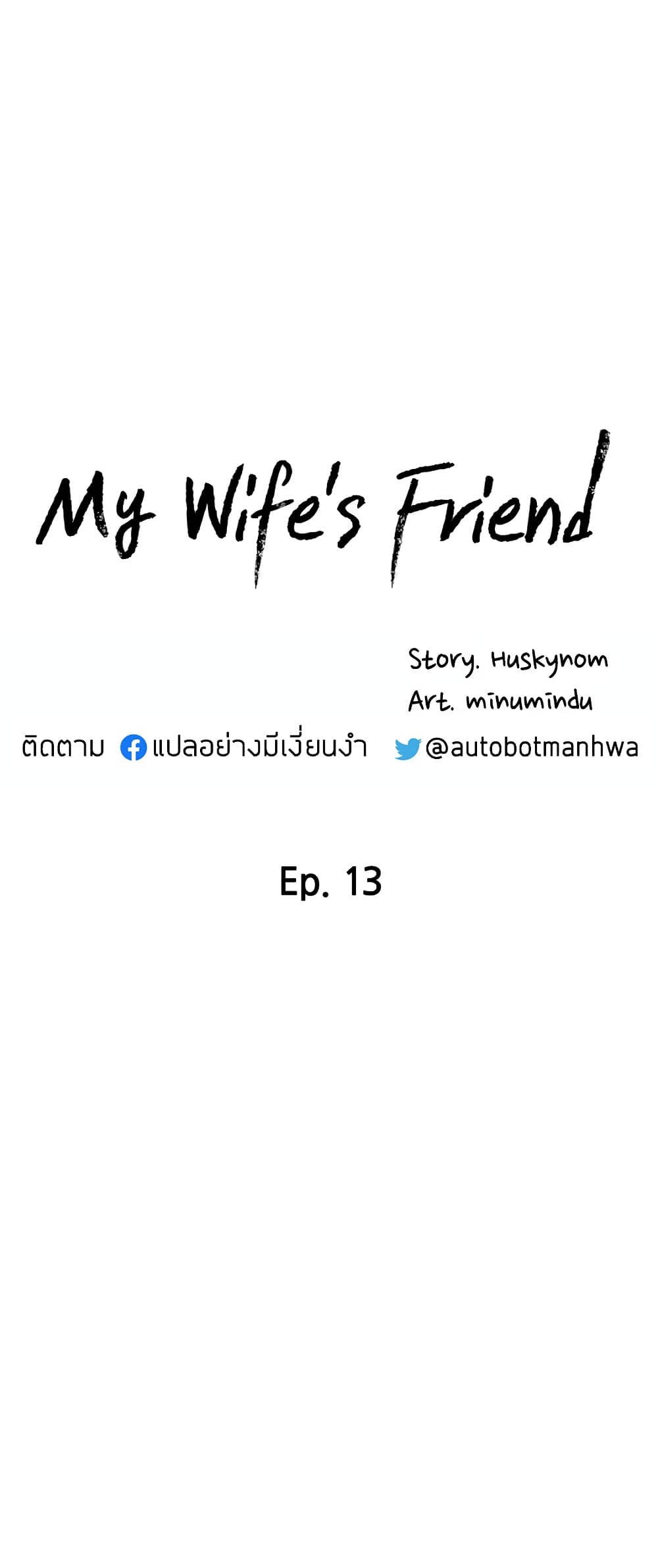 อ่านการ์ตูน My Wife’s Friend 13 ภาพที่ 2