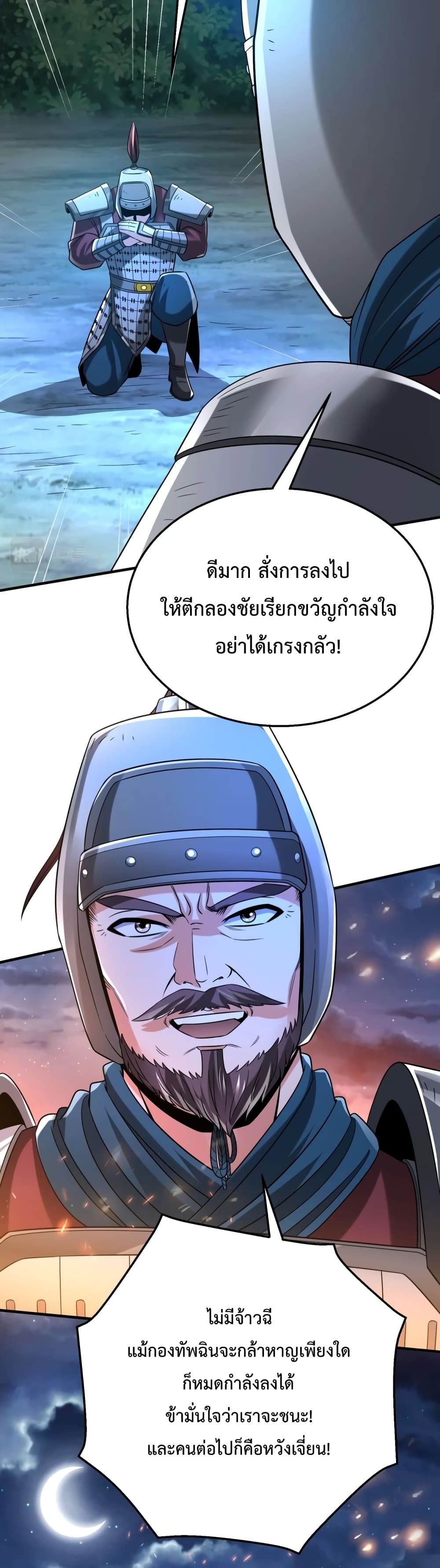 อ่านการ์ตูน I Kill To Be God 32 ภาพที่ 29