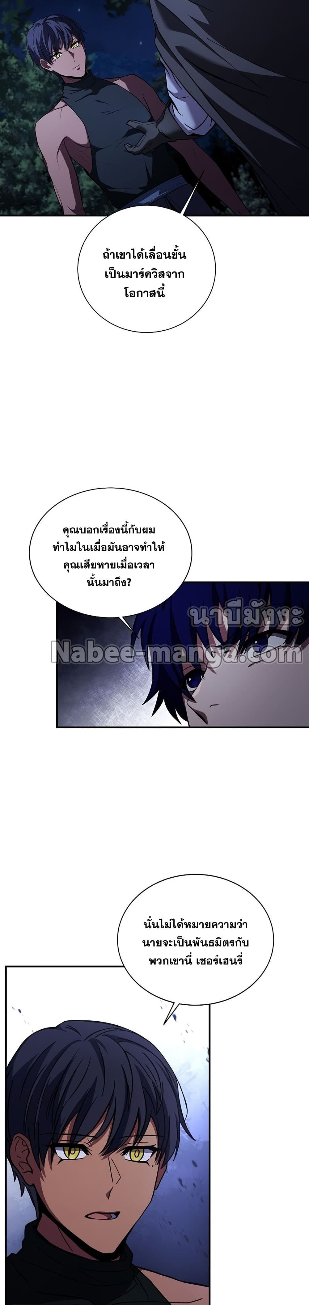 อ่านการ์ตูน The Rebirth of an 8th Circled Wizard 97 ภาพที่ 33