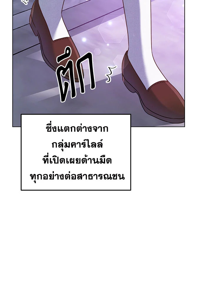 อ่านการ์ตูน I Have Become The Heroes’ Rival 7 ภาพที่ 75