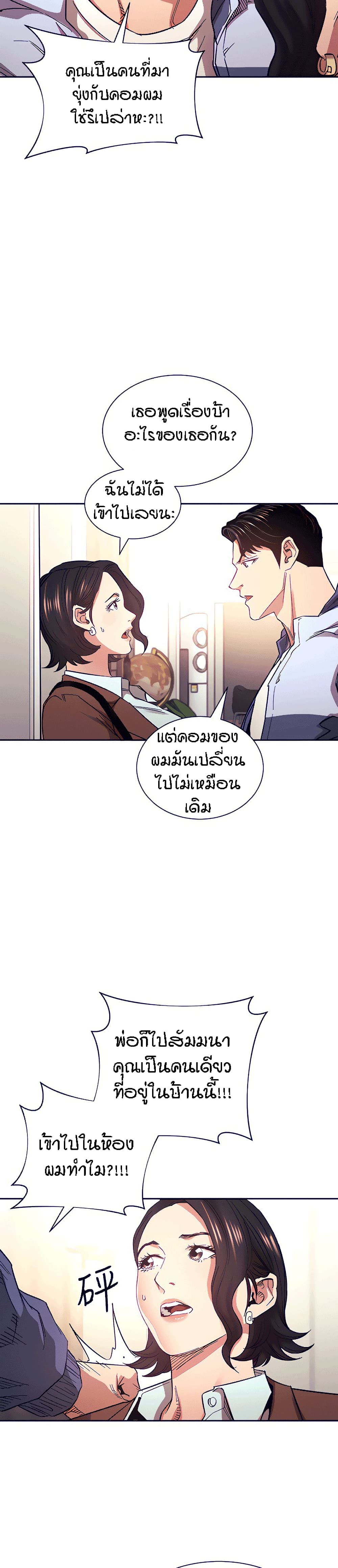 อ่านการ์ตูน Mother Hunting 68 ภาพที่ 9