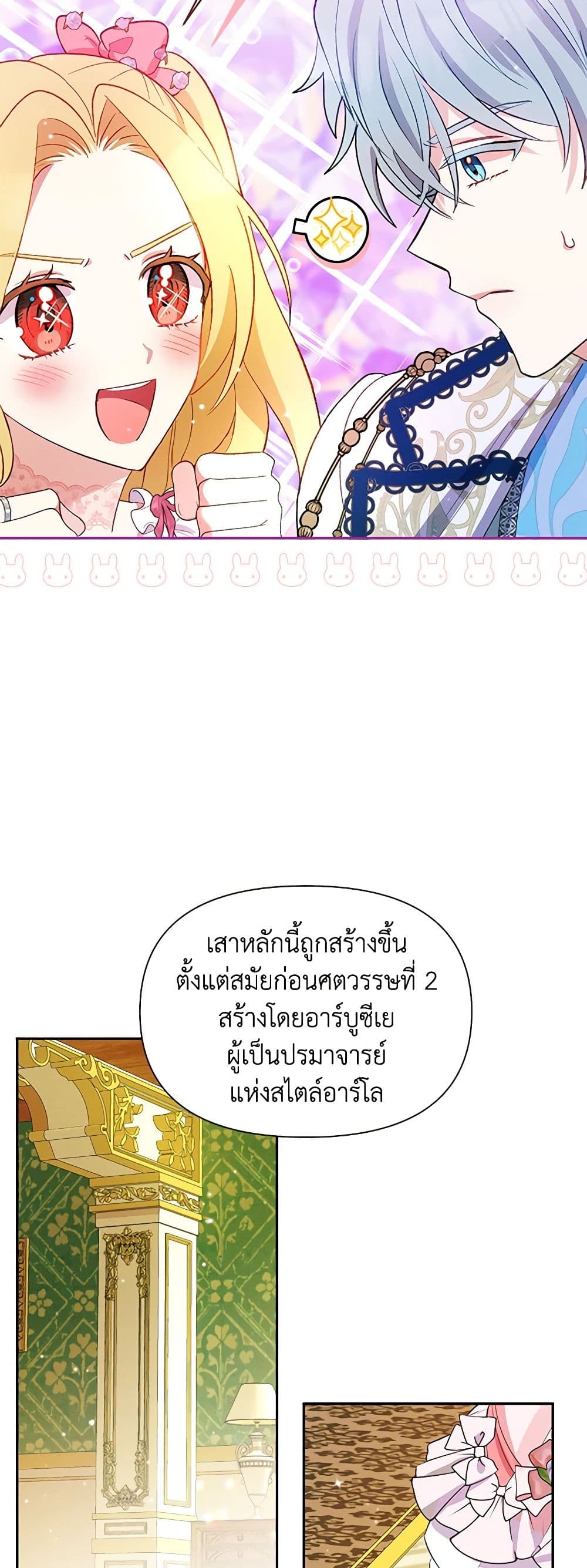 อ่านการ์ตูน The Goal Is to Be Self-Made 57 ภาพที่ 28