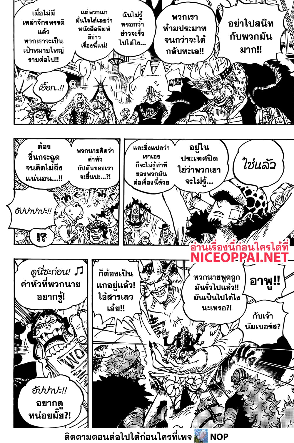 อ่านการ์ตูน One Piece 1052 ภาพที่ 14