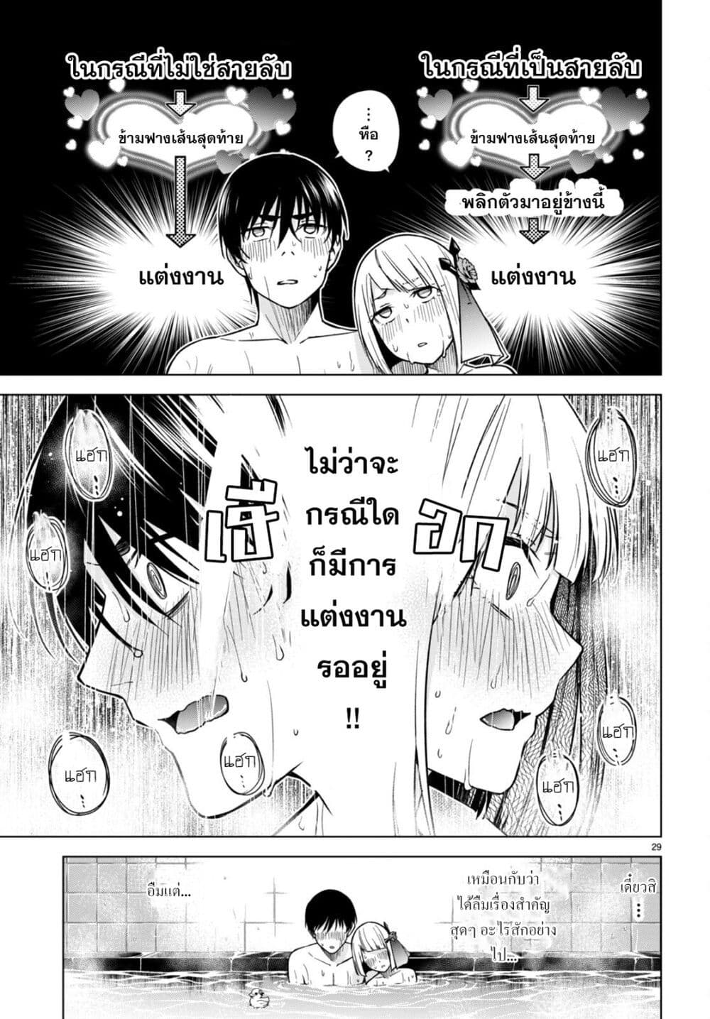 อ่านการ์ตูน Honey Trap Share House 6 ภาพที่ 29