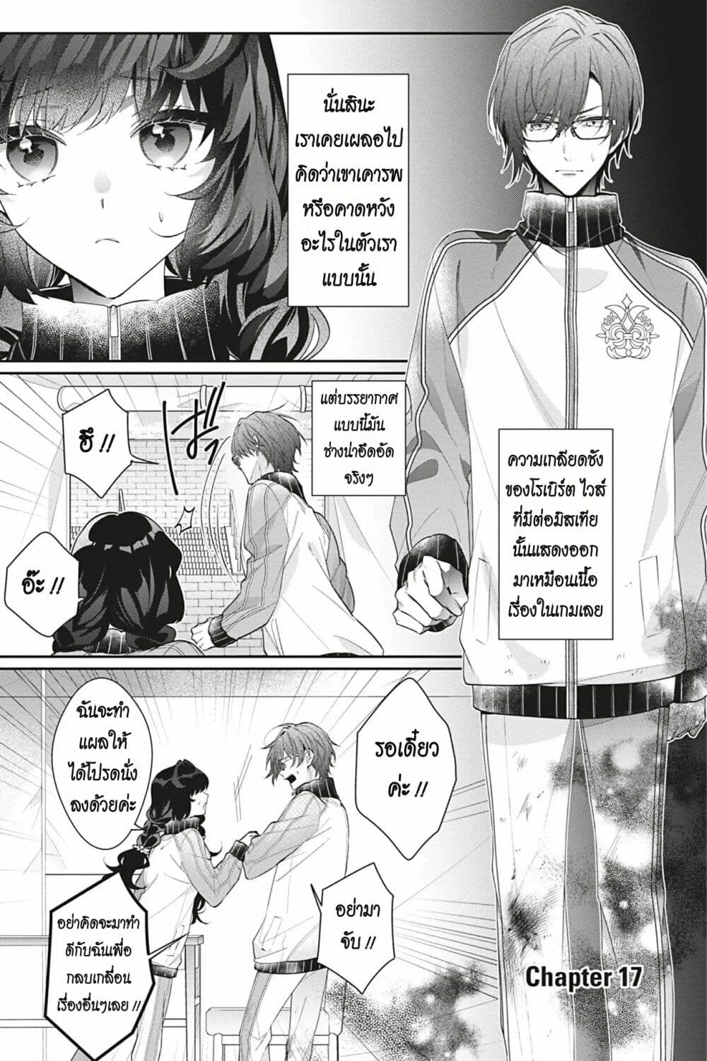 อ่านการ์ตูน I Was Reincarnated as the Villainess in an Otome Game but the Boys Love Me Anyway! 17 ภาพที่ 1