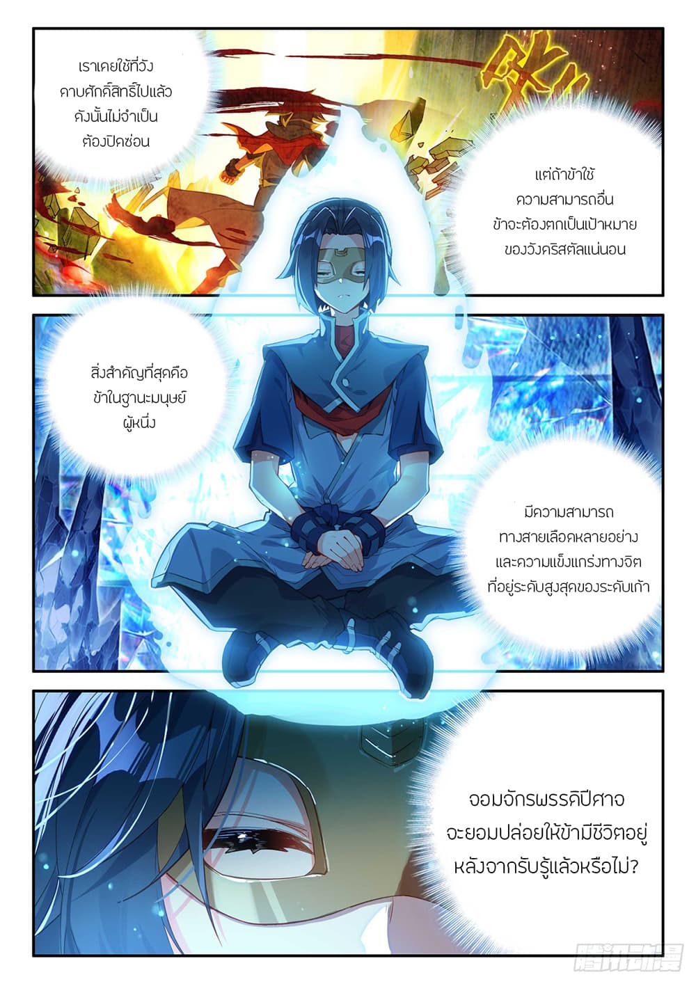 อ่านการ์ตูน Douluo Dalu 5 Rebirth of Tang San 144 ภาพที่ 9