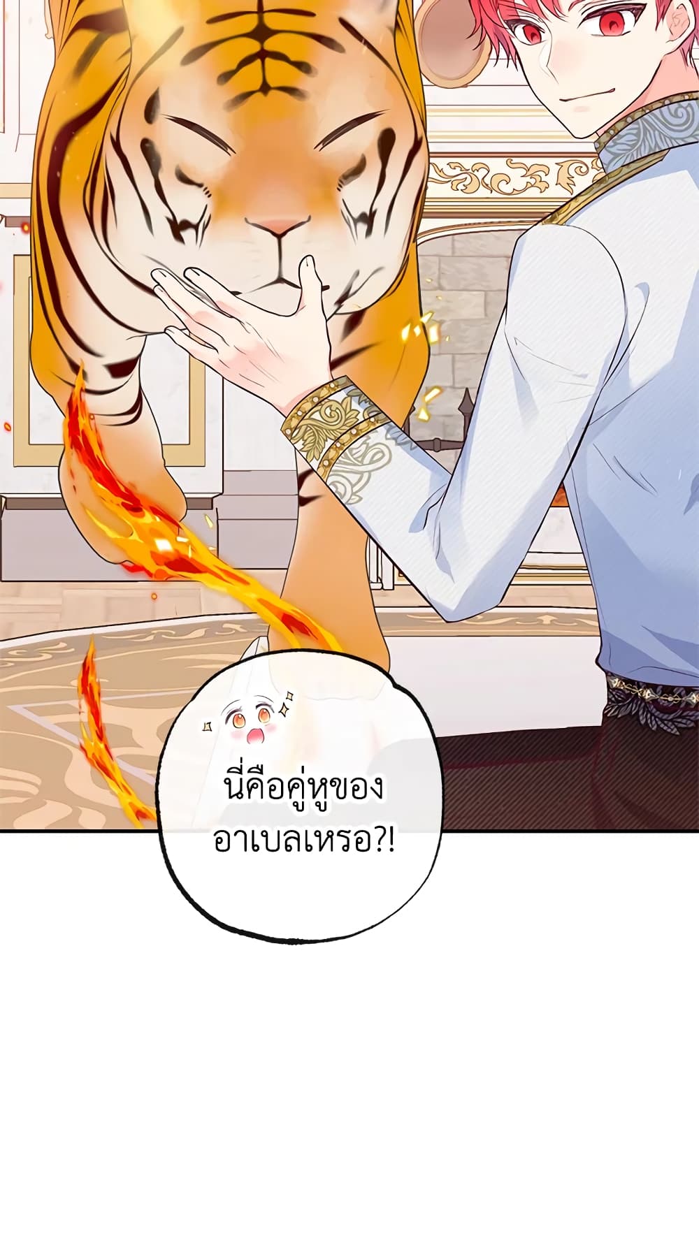 อ่านการ์ตูน I Am A Daughter Loved By The Devil 31 ภาพที่ 31