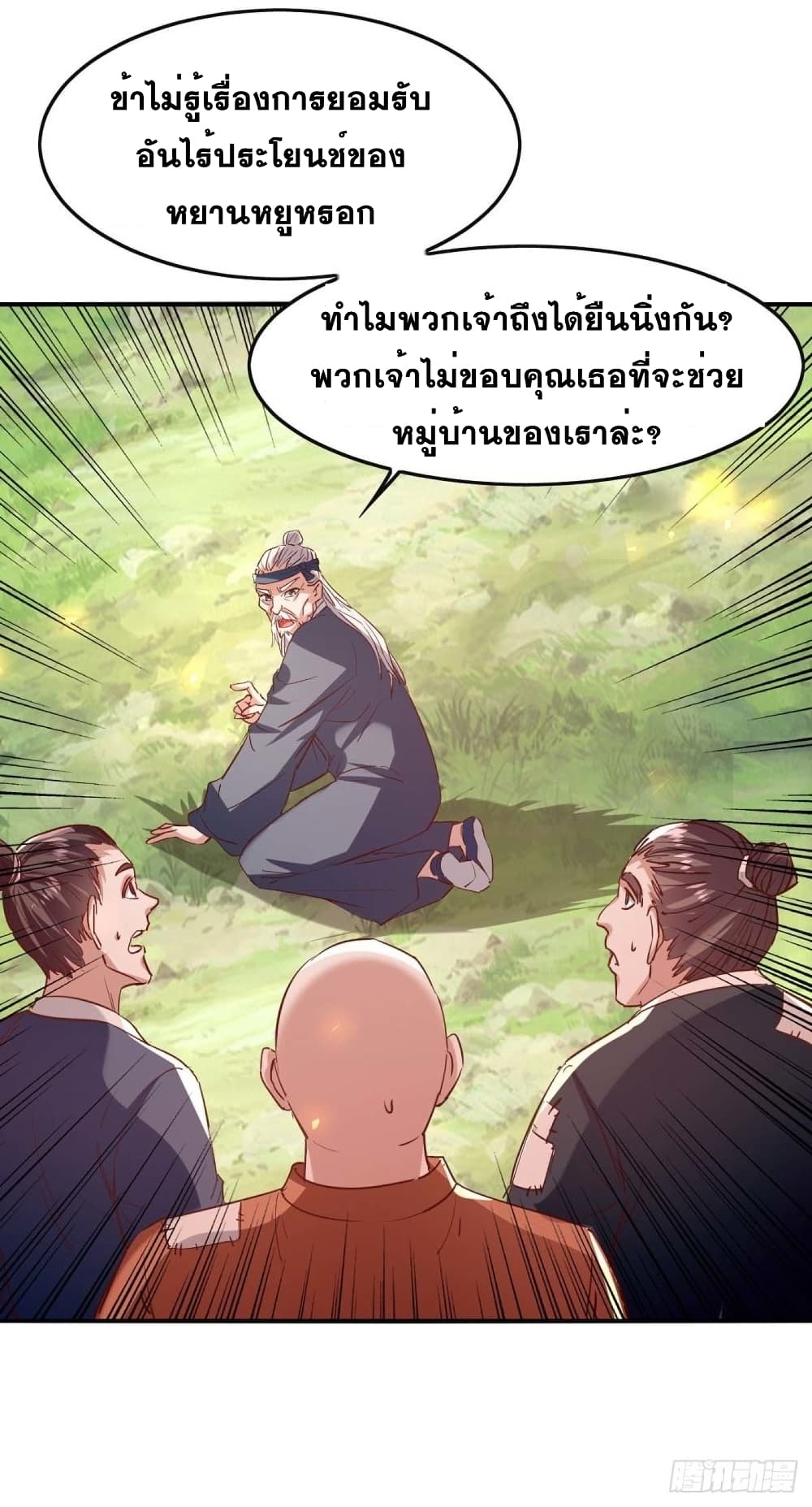 อ่านการ์ตูน Return of Divine Emperor 221 ภาพที่ 20