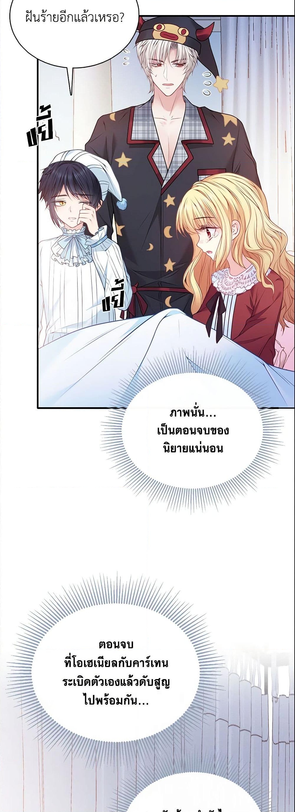 อ่านการ์ตูน Adopted Daughter Wants to Save the World 7 ภาพที่ 5