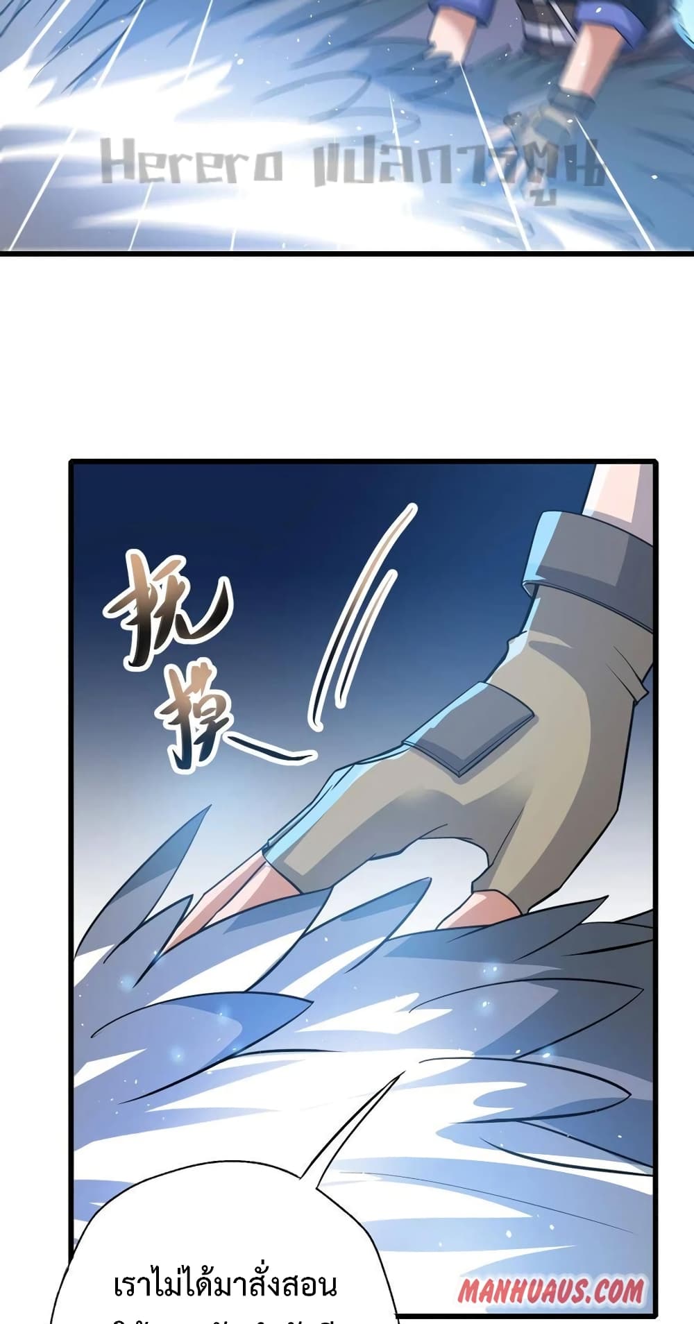 อ่านการ์ตูน Super Warrior in Another World 199 ภาพที่ 14