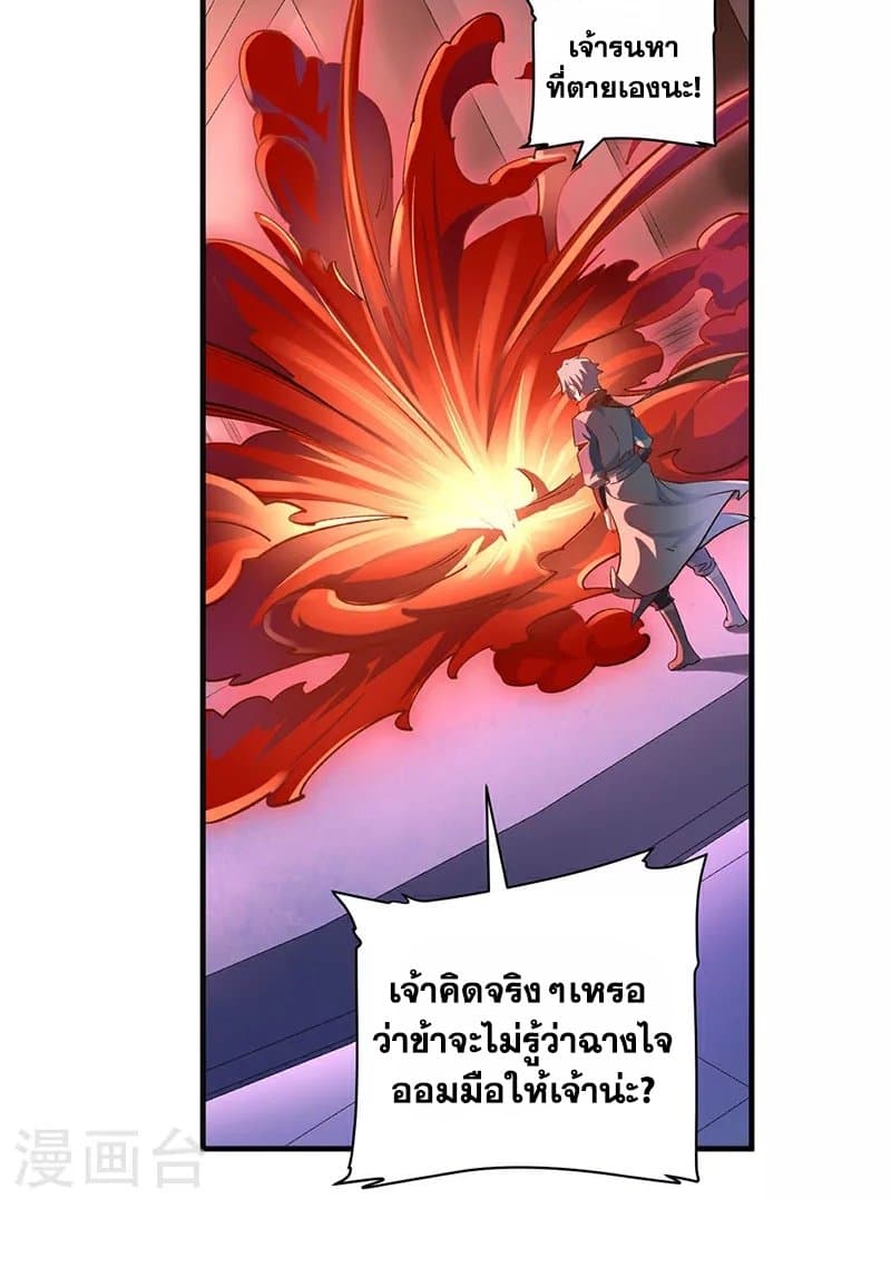 อ่านการ์ตูน WuDao Du Zun 595 ภาพที่ 7