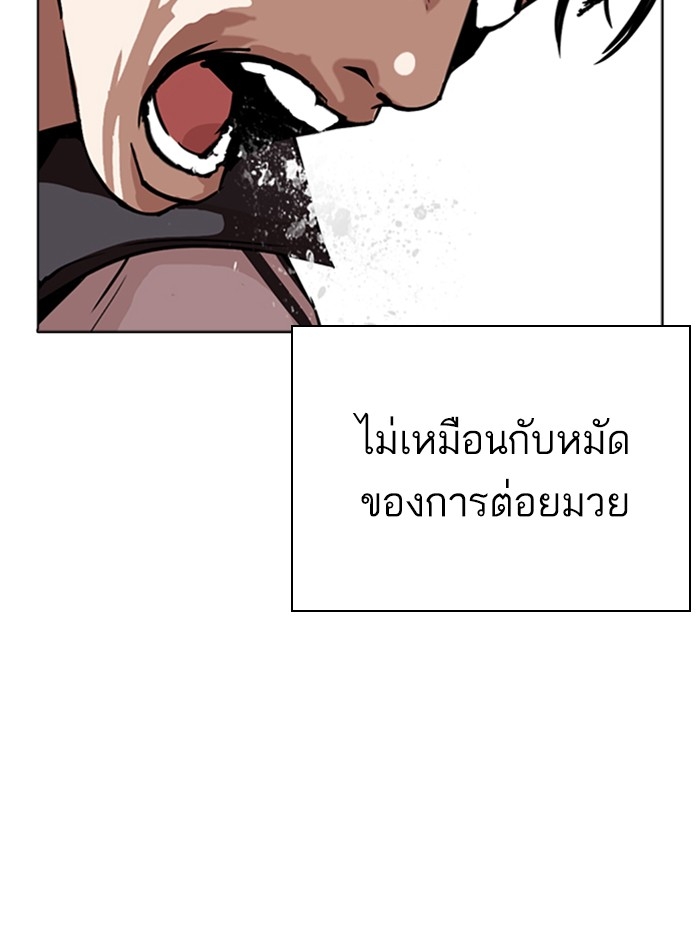 อ่านการ์ตูน Lookism 271 ภาพที่ 125