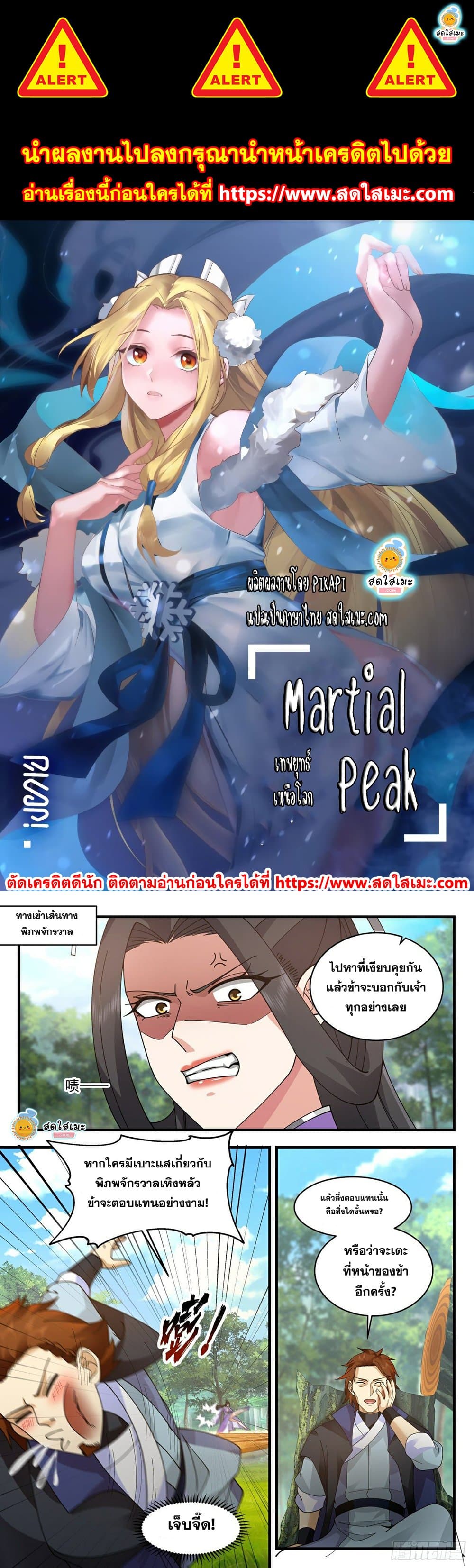 อ่านการ์ตูน Martial Peak 2168 ภาพที่ 1