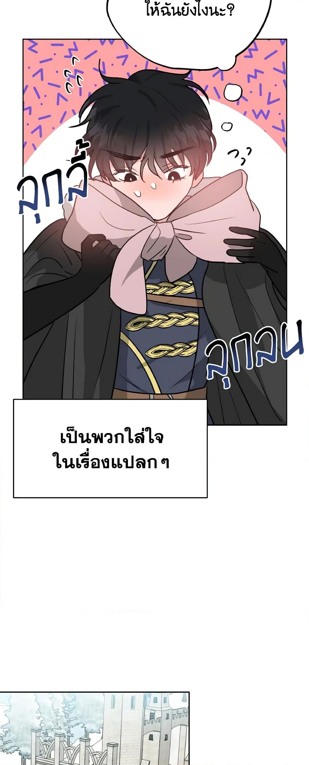 อ่านการ์ตูน The Northern Duke Needs A Warm Hug 8 ภาพที่ 44