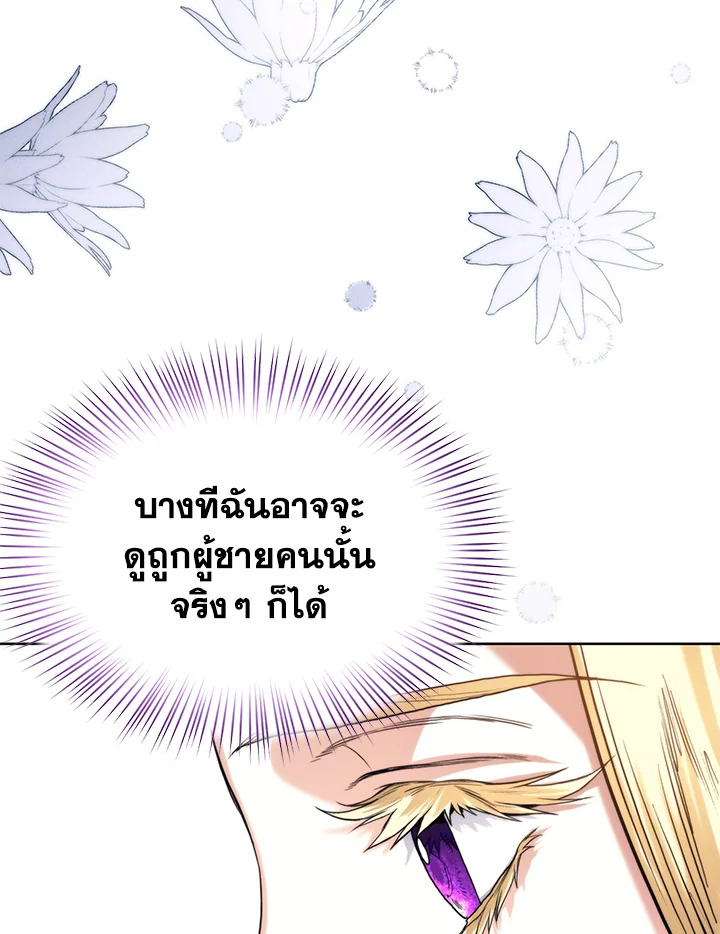 อ่านการ์ตูน Royal Marriage 14 ภาพที่ 39