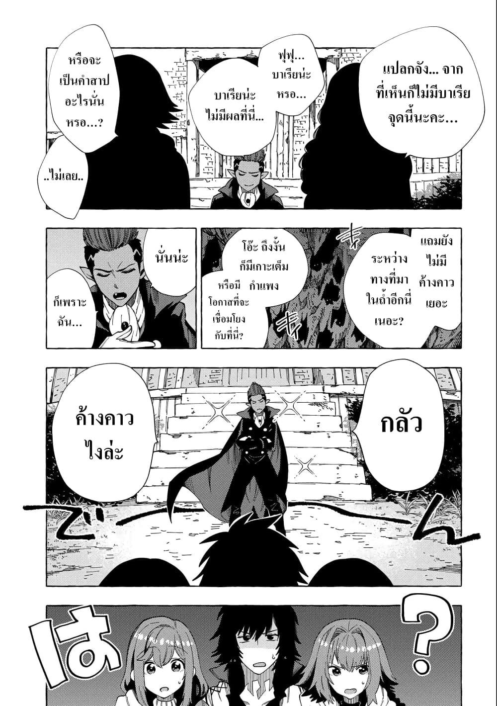 อ่านการ์ตูน Sono Mono. Nochi ni… (Reboot) 24 ภาพที่ 17