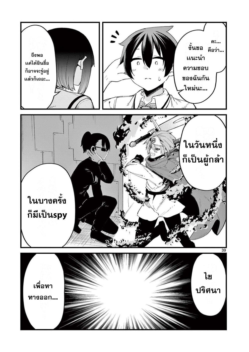 อ่านการ์ตูน Watashi to Dasshutsu Shimasen ka? 3 ภาพที่ 38