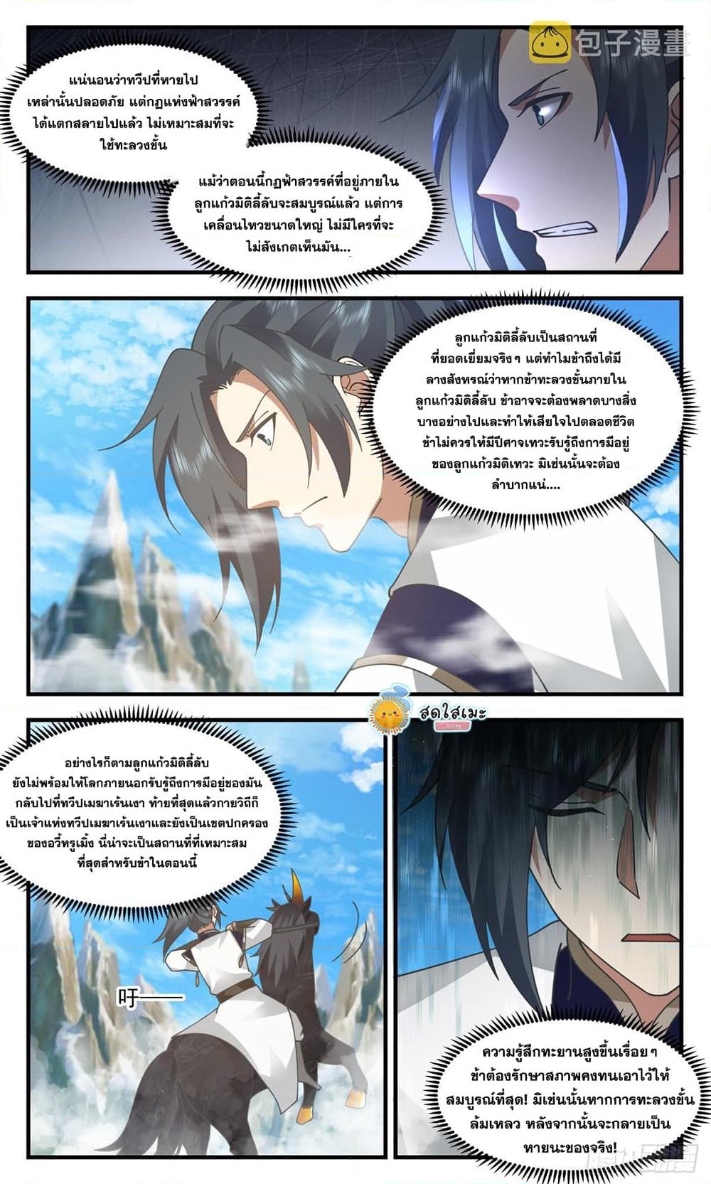 อ่านการ์ตูน Martial Peak 2432 ภาพที่ 4