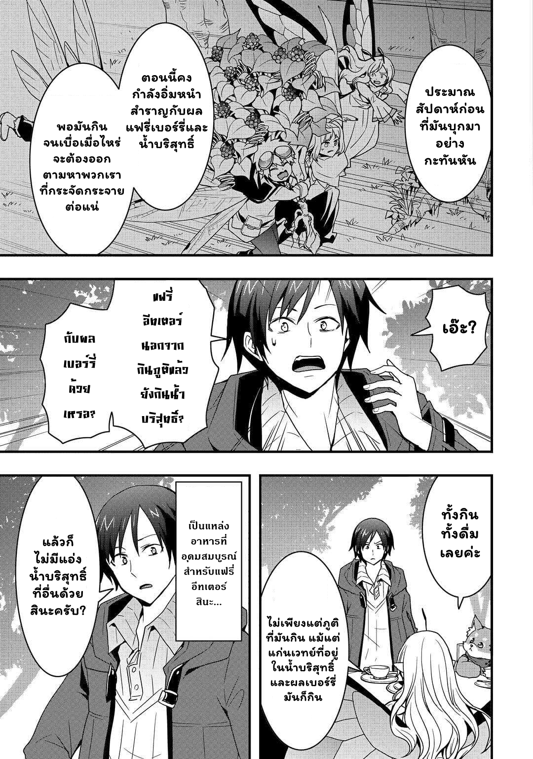 อ่านการ์ตูน I will Live Freely in Another World with Equipment Manufacturing Cheat 21.2 ภาพที่ 4