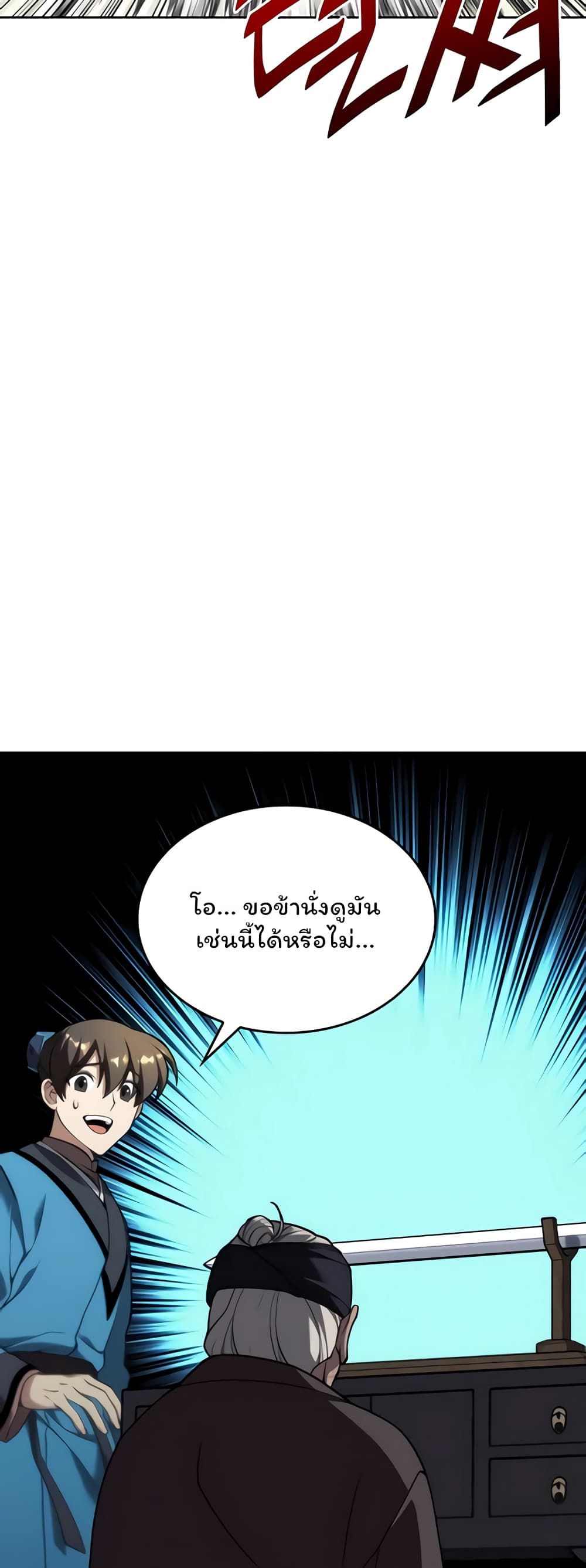 อ่านการ์ตูน Tale of a Scribe Who Retires to the Countryside 103 ภาพที่ 44