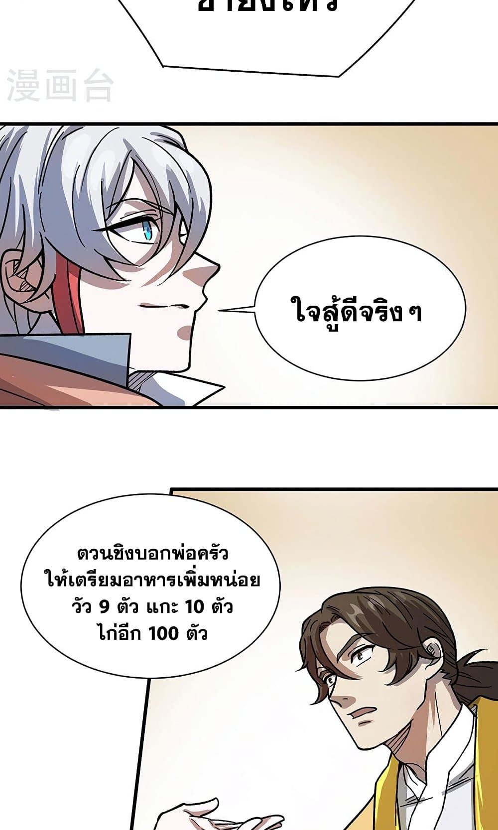 อ่านการ์ตูน WuDao Du Zun 462 ภาพที่ 36