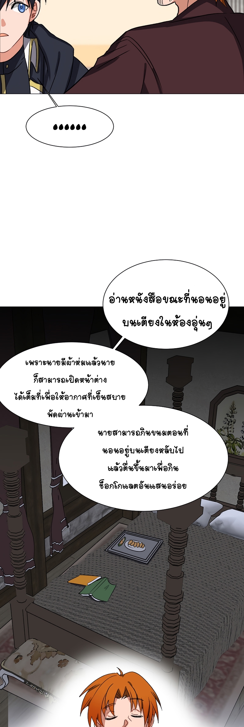 อ่านการ์ตูน Estio 58 ภาพที่ 33