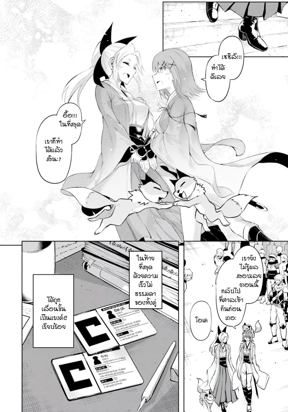 อ่านการ์ตูน Tono no Kanri o Shite Miyou 58 ภาพที่ 20