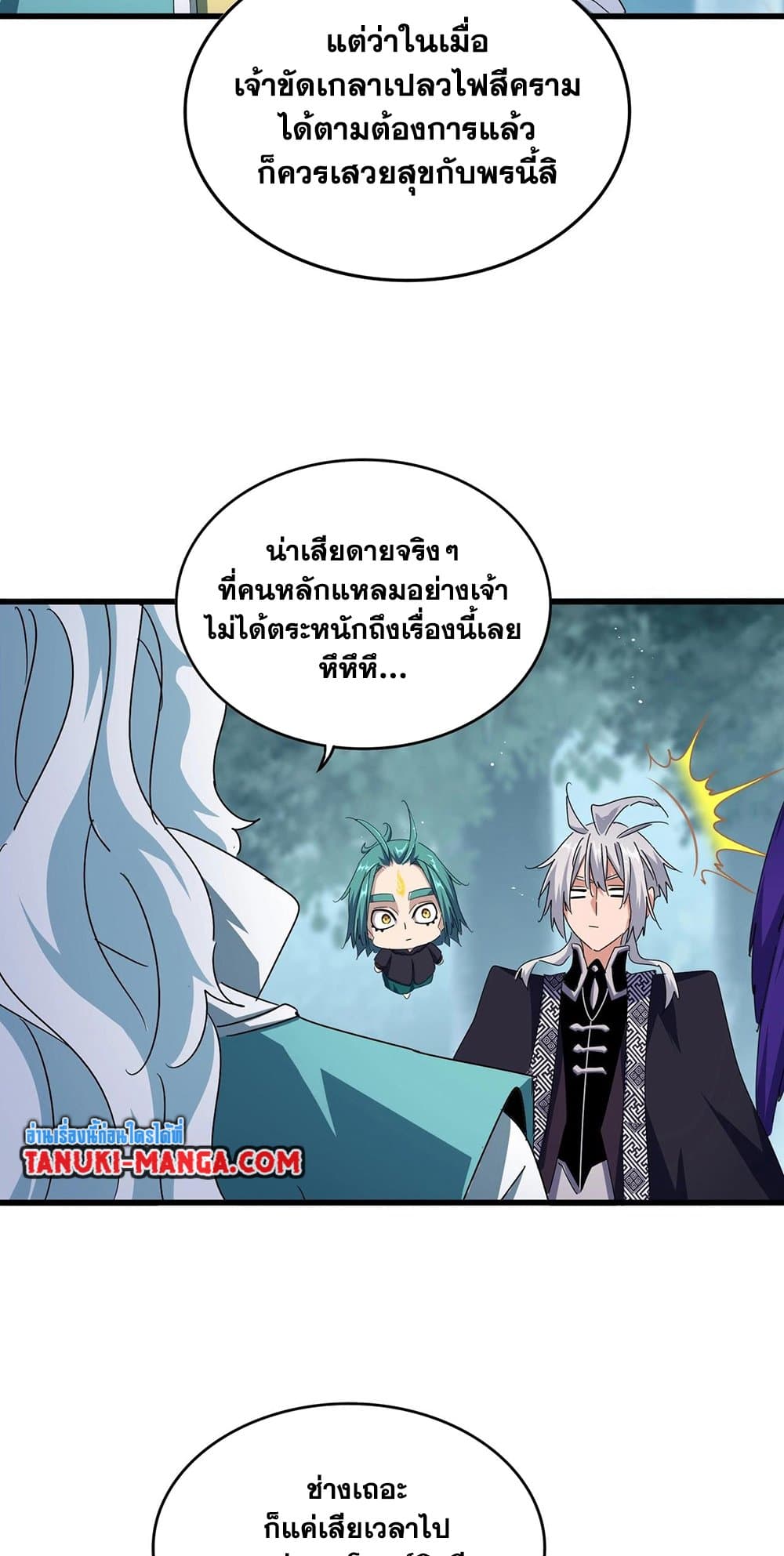 อ่านการ์ตูน Magic Emperor 444 ภาพที่ 35